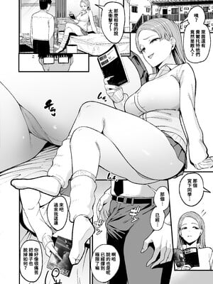 (C105) [甘噛本舗 (まんの)] 入り浸りギャルにま〇こ使わせて貰う話4 (オリジナル) [DL版][零經驗個人繁中翻譯]_4_028