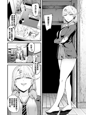 (C105) [甘噛本舗 (まんの)] 入り浸りギャルにま〇こ使わせて貰う話4 (オリジナル) [DL版][零經驗個人繁中翻譯]_4_060
