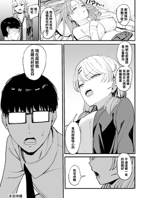 (C105) [甘噛本舗 (まんの)] 入り浸りギャルにま〇こ使わせて貰う話4 (オリジナル) [DL版][零經驗個人繁中翻譯]_4_061