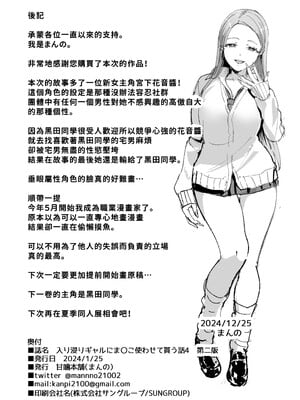 (C105) [甘噛本舗 (まんの)] 入り浸りギャルにま〇こ使わせて貰う話4 (オリジナル) [DL版][零經驗個人繁中翻譯]_4_063