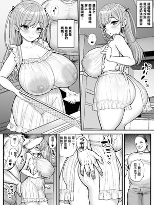 [三万三千こいきんぐ (ティラヌー)] ミニマム彼女は親父の性奴● 総集編 [中国翻訳]_211_211