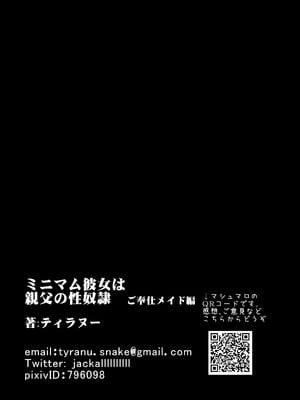 [三万三千こいきんぐ (ティラヌー)] ミニマム彼女は親父の性奴● 総集編 [中国翻訳]_239_239
