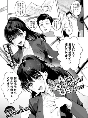 [じゃが山たらヲ] Ain't No Stoppin' Us Now