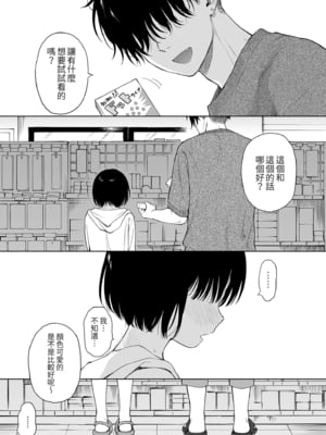 [不可不可 (関谷あさみ)] 誰そ彼の悪魔｜黃昏的惡魔 [中文] [無修正]_0003