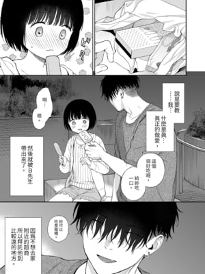 [不可不可 (関谷あさみ)] 誰そ彼の悪魔｜黃昏的惡魔 [中文] [無修正]_0007