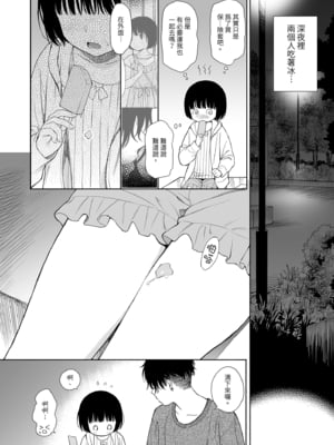 [不可不可 (関谷あさみ)] 誰そ彼の悪魔｜黃昏的惡魔 [中文] [無修正]_0008
