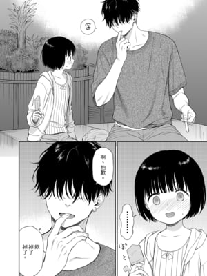 [不可不可 (関谷あさみ)] 誰そ彼の悪魔｜黃昏的惡魔 [中文] [無修正]_0010