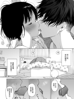 [不可不可 (関谷あさみ)] 誰そ彼の悪魔｜黃昏的惡魔 [中文] [無修正]_0014