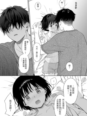 [不可不可 (関谷あさみ)] 誰そ彼の悪魔｜黃昏的惡魔 [中文] [無修正]_0015