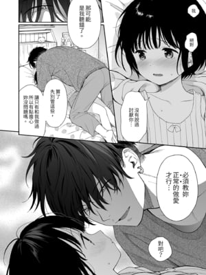 [不可不可 (関谷あさみ)] 誰そ彼の悪魔｜黃昏的惡魔 [中文] [無修正]_0016