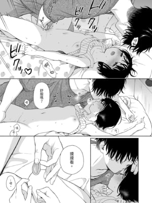 [不可不可 (関谷あさみ)] 誰そ彼の悪魔｜黃昏的惡魔 [中文] [無修正]_0021