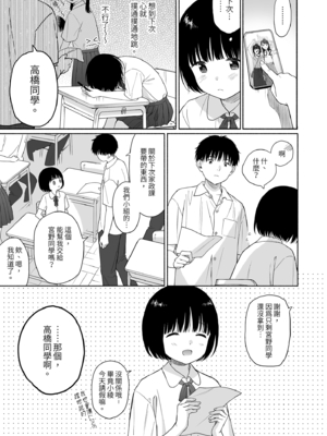 [不可不可 (関谷あさみ)] 誰そ彼の悪魔｜黃昏的惡魔 [中文] [無修正]_0039