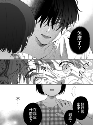 [不可不可 (関谷あさみ)] 誰そ彼の悪魔｜黃昏的惡魔 [中文] [無修正]_0044