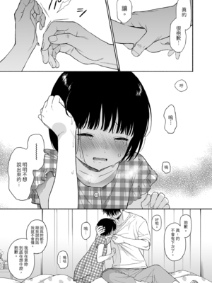 [不可不可 (関谷あさみ)] 誰そ彼の悪魔｜黃昏的惡魔 [中文] [無修正]_0047