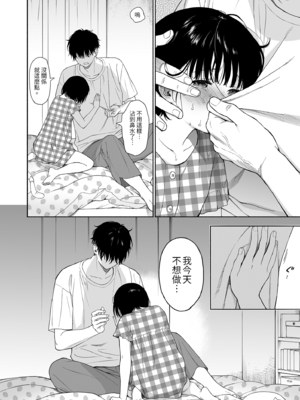 [不可不可 (関谷あさみ)] 誰そ彼の悪魔｜黃昏的惡魔 [中文] [無修正]_0048