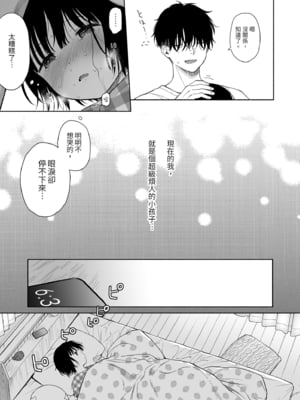 [不可不可 (関谷あさみ)] 誰そ彼の悪魔｜黃昏的惡魔 [中文] [無修正]_0049