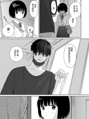 [不可不可 (関谷あさみ)] 誰そ彼の悪魔｜黃昏的惡魔 [中文] [無修正]_0059