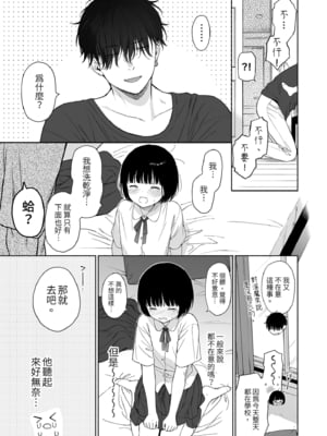 [不可不可 (関谷あさみ)] 誰そ彼の悪魔｜黃昏的惡魔 [中文] [無修正]_0065