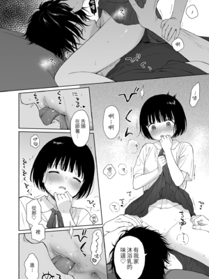[不可不可 (関谷あさみ)] 誰そ彼の悪魔｜黃昏的惡魔 [中文] [無修正]_0070
