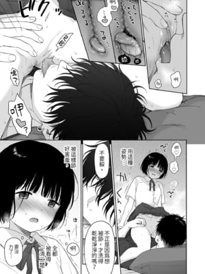 [不可不可 (関谷あさみ)] 誰そ彼の悪魔｜黃昏的惡魔 [中文] [無修正]_0071