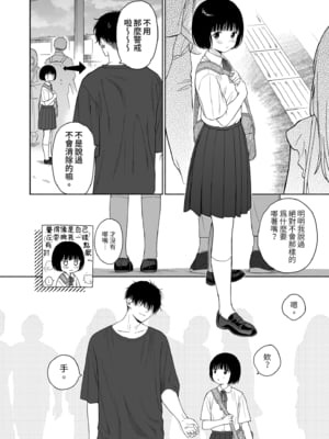 [不可不可 (関谷あさみ)] 誰そ彼の悪魔｜黃昏的惡魔 [中文] [無修正]_0092