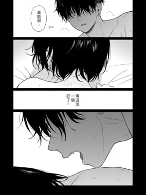 [不可不可 (関谷あさみ)] 誰そ彼の悪魔｜黃昏的惡魔 [中文] [無修正]_0096
