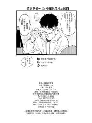[不可不可 (関谷あさみ)] 誰そ彼の悪魔｜黃昏的惡魔 [中文] [無修正]_0098