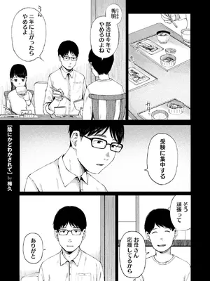 [梅久] 陰にかどわかされて