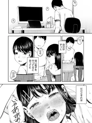 [梅久] 陰にかどわかされて_102