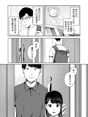 [梅久] 陰にかどわかされて_104