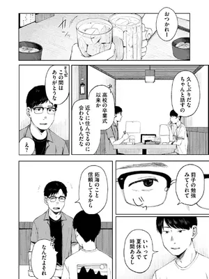[梅久] 陰にかどわかされて_106