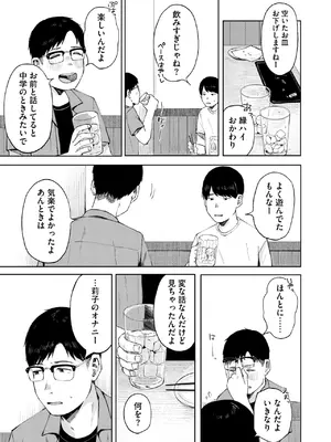 [梅久] 陰にかどわかされて_107
