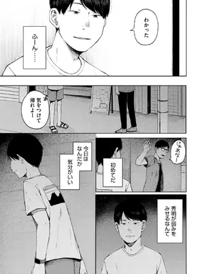 [梅久] 陰にかどわかされて_109