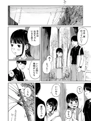 [梅久] 陰にかどわかされて_110
