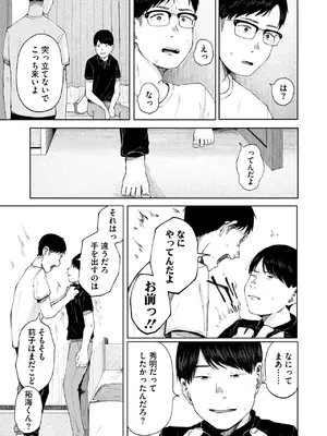 [梅久] 陰にかどわかされて_115