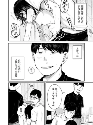 [梅久] 陰にかどわかされて_130