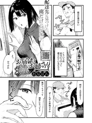 [おなぱん] お届けは癒しのお姉さん