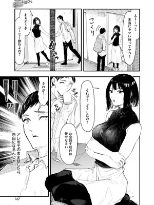 [おなぱん] お届けは癒しのお姉さん_155