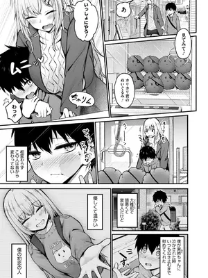 [猫乃ふぐり] 良イキ展開 Start Over_191