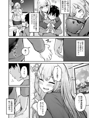 [猫乃ふぐり] 良イキ展開 Start Over_192