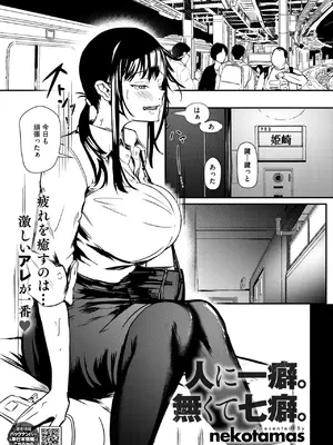 [Nekotamas] 人に一癖。無くて七癖。