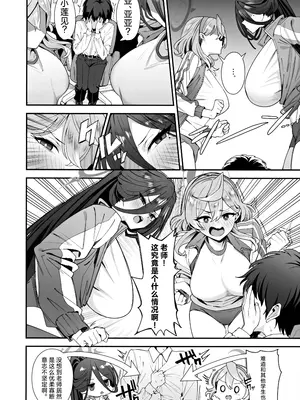 (C105) [ラマンダ亭 (ラマンダ)] 先生どういうことですか!？ (ブルーアーカイブ)｜老师这究竟是个什么情况啊!？ [欶澜汉化组]_08