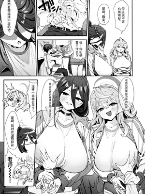 (C105) [ラマンダ亭 (ラマンダ)] 先生どういうことですか!？ (ブルーアーカイブ)｜老师这究竟是个什么情况啊!？ [欶澜汉化组]_09
