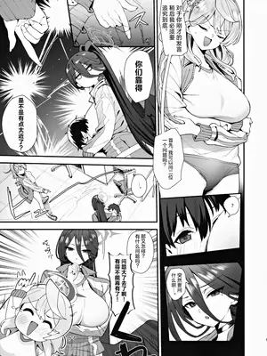 (C105) [ラマンダ亭 (ラマンダ)] 先生どういうことですか!？ (ブルーアーカイブ)｜老师这究竟是个什么情况啊!？ [欶澜汉化组]_05