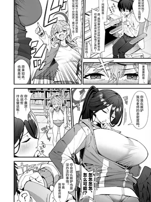(C105) [ラマンダ亭 (ラマンダ)] 先生どういうことですか!？ (ブルーアーカイブ)｜老师这究竟是个什么情况啊!？ [欶澜汉化组]_06