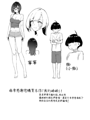 [ダイコテツ団 (92M)] ぼくのおねぇちゃん｜我的姊姊 [漢化組漢化組×我尻故我在] [無修正] [DL版]_38
