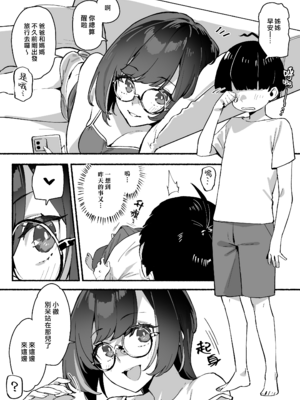 [ダイコテツ団 (92M)] ぼくのおねぇちゃん｜我的姊姊 [漢化組漢化組×我尻故我在] [無修正] [DL版]_18