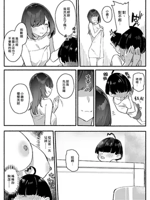 [ダイコテツ団 (92M)] ぼくのおねぇちゃん｜我的姊姊 [漢化組漢化組×我尻故我在] [無修正] [DL版]_07