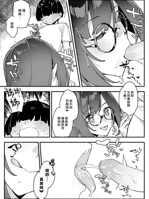 [ダイコテツ団 (92M)] ぼくのおねぇちゃん｜我的姊姊 [漢化組漢化組×我尻故我在] [無修正] [DL版]_20