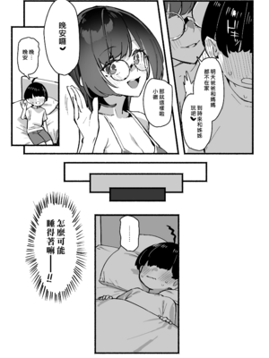 [ダイコテツ団 (92M)] ぼくのおねぇちゃん｜我的姊姊 [漢化組漢化組×我尻故我在] [無修正] [DL版]_16